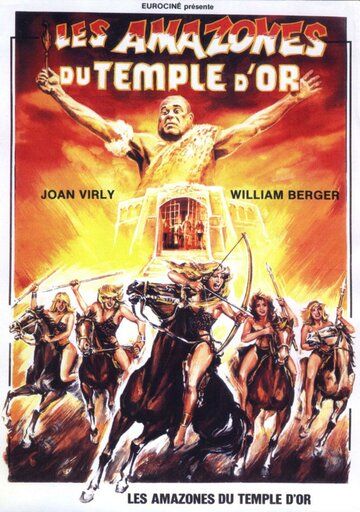 Амазонки золотого храма фильм (1986)