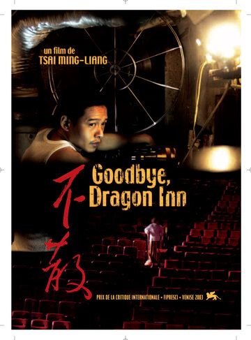 Прибежище дракона фильм (2003)