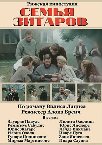 Семья Зитаров сериал (1990)
