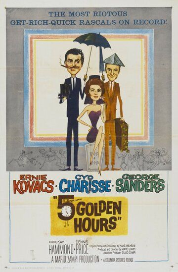 Пять золотых часов фильм (1961)