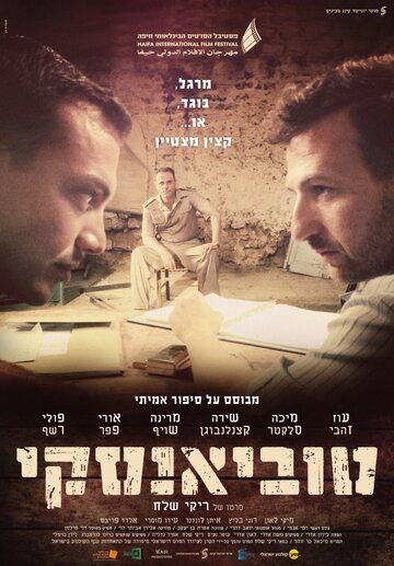 Тувианский фильм (2014)