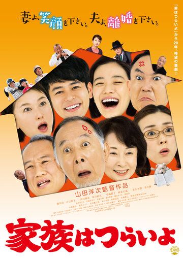 Какая прекрасная семья фильм (2016)