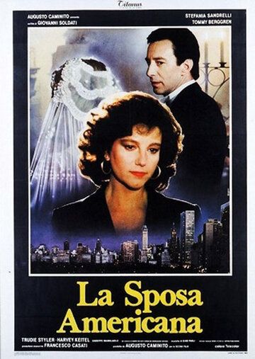 Американская жена фильм (1986)
