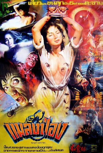 Gong gui zai фильм (1983)