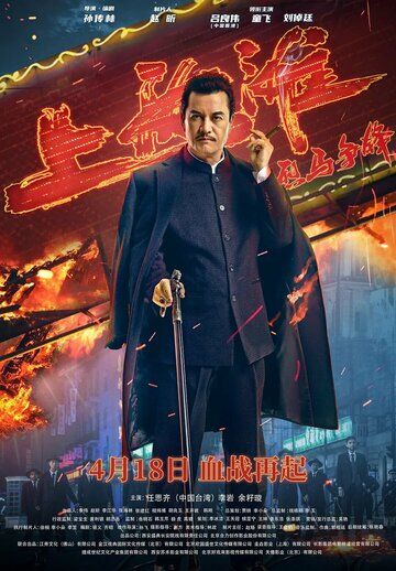 Шанхайский рыцарь фильм (2022)