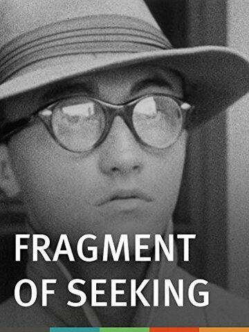 Fragment of Seeking фильм (1946)