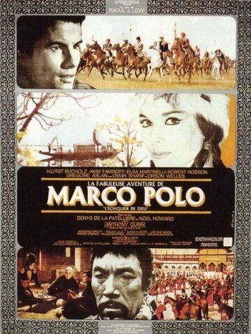 Сказочное приключение Марко Поло фильм (1965)