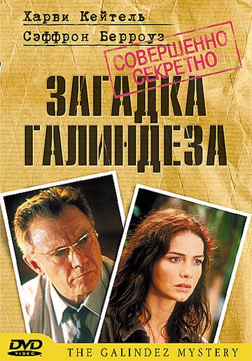 Загадка Галиндеза фильм (2003)