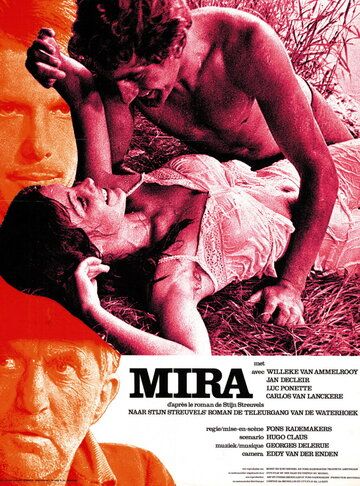Мира фильм (1971)