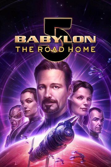 Вавилон 5: Дорога домой мультфильм (2023)