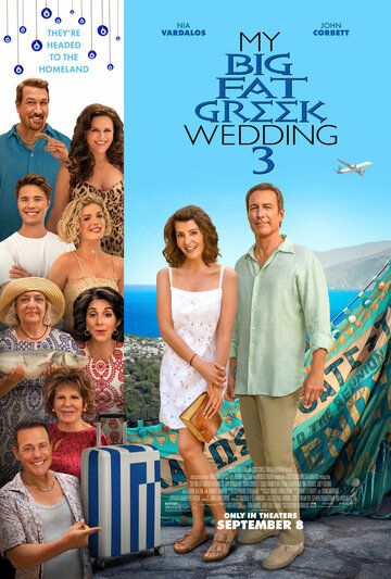 Моя большая греческая свадьба 3 фильм (2023)
