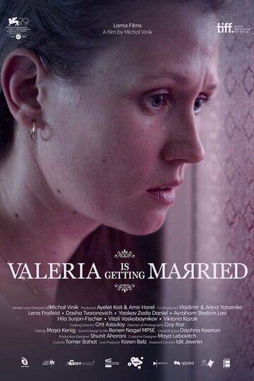 Валерия выходит замуж фильм (2022)