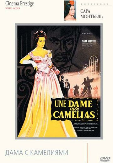 Дама с камелиями фильм (1962)