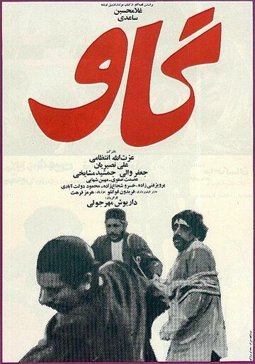 Корова фильм (1969)
