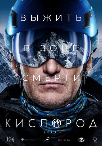 Кислород сериал (2022)