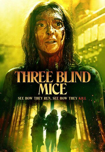 Три слепых мышки фильм (2023)