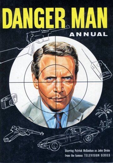 Опасный человек сериал (1964)