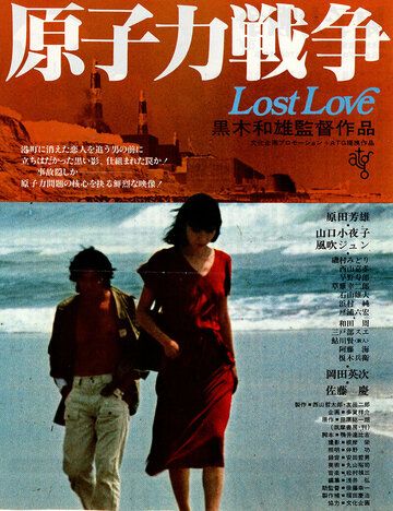 Потерянная любовь фильм (1978)