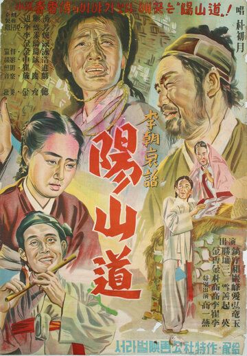 Янсандо фильм (1955)