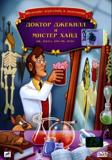 Доктор Джекилл и мистер Хайд мультфильм (1986)
