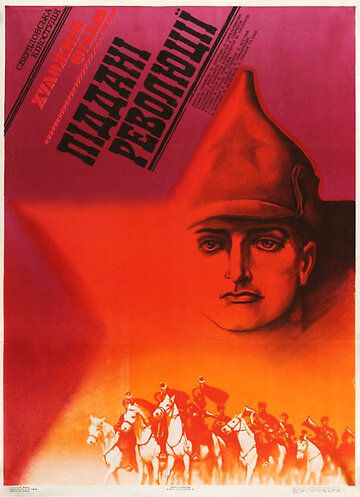Подданные революции фильм (1988)