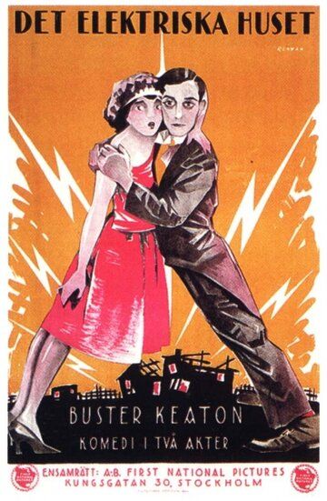 Электрический дом фильм (1922)