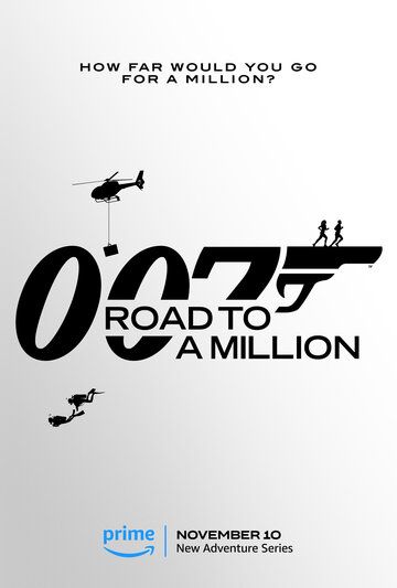 007: Дорога к миллиону сериал (2023)
