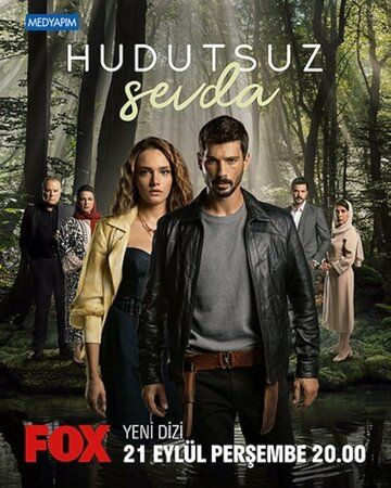 Безграничная любовь турецкий сериал