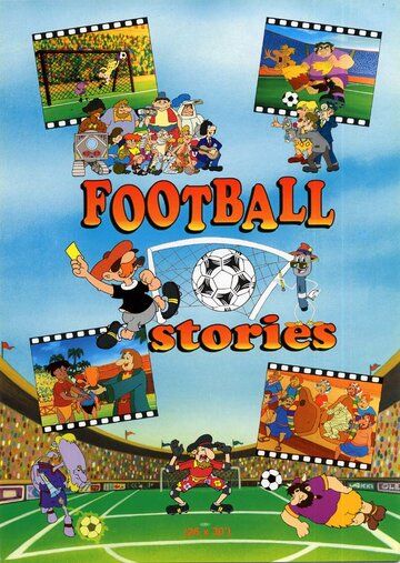 Футбольные истории мультсериал (1981)
