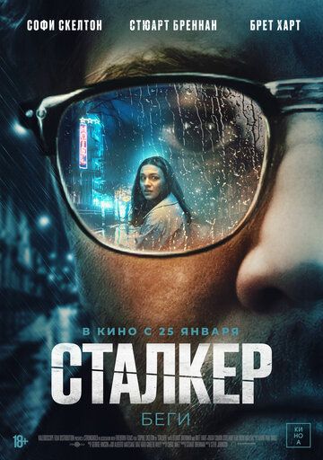 Сталкер фильм (2022)