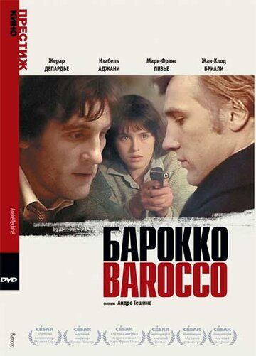 Барокко фильм (1976)