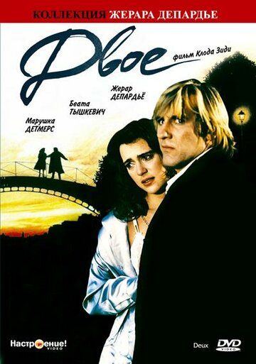 Двое фильм (1988)