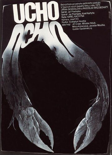 Ухо фильм (1970)