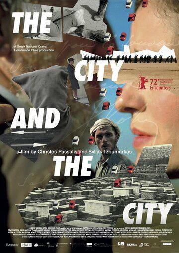 Город и город фильм (2022)