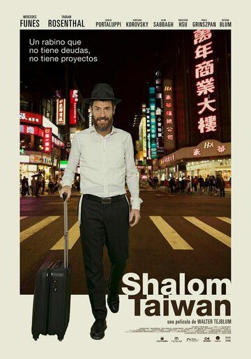 Шалом, Тайвань фильм (2019)