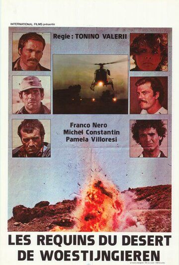 Крест Сахары фильм (1977)