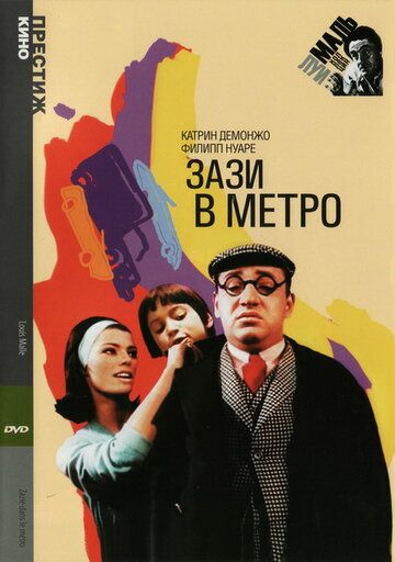 Зази в метро фильм (1960)