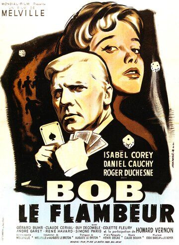 Боб-прожигатель фильм (1956)