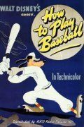 Как играть в бейсбол мультфильм (1942)