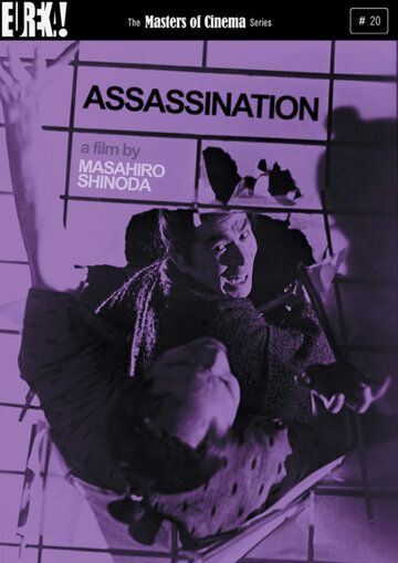 Убийство фильм (1964)