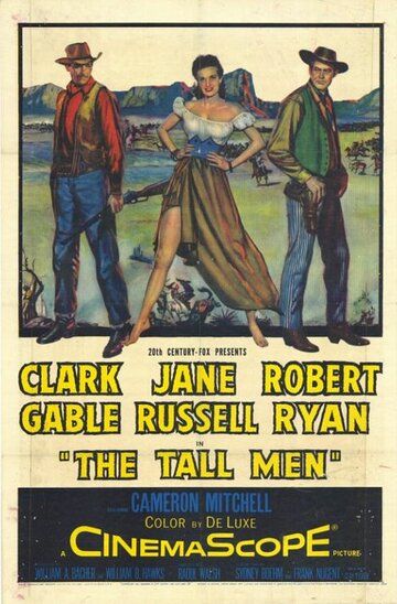 Высокие мужчины фильм (1955)
