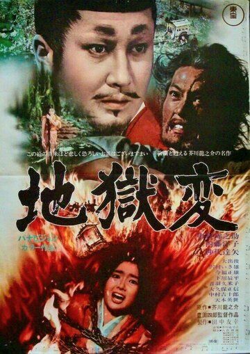 Муки ада фильм (1969)