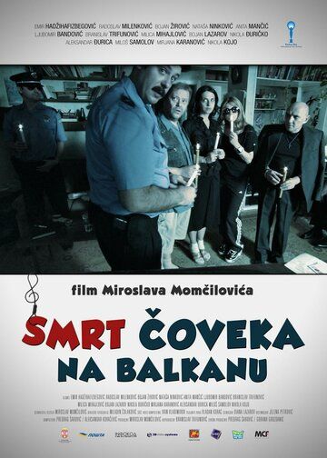 Смерть человека на Балканах фильм (2012)
