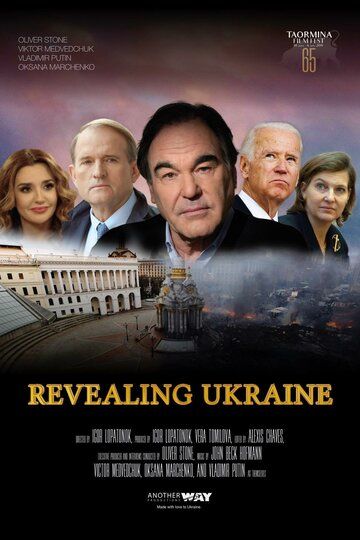 В борьбе за Украину фильм (2019)