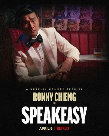 Ронни Чиэн: Подпольный бар фильм (2022)