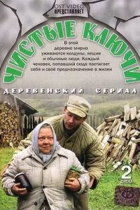 Чистые ключи